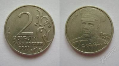 Лот: 1144577. Фото: 1. 2 рубля с гагариным. Россия после 1991 года