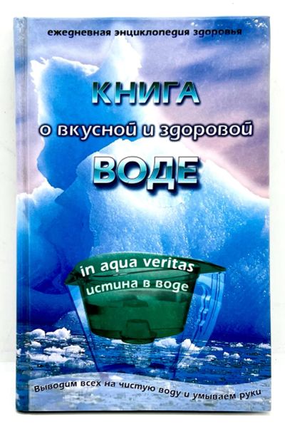 Лот: 24562400. Фото: 1. 📘 Олег Дубов. Книга о вкусной... Популярная и народная медицина