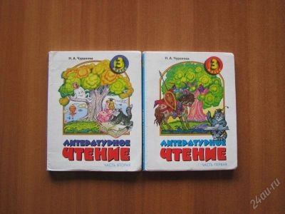 Лот: 1094976. Фото: 1. Н.А Чуракова "Литературное чтение... Для школы