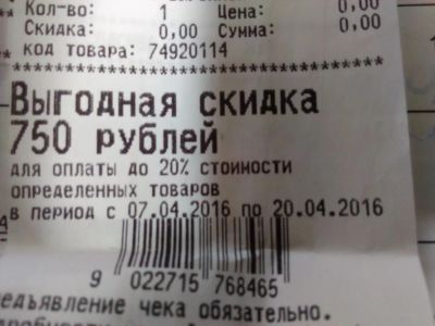 Лот: 7308894. Фото: 1. Скидка в Эльдорадо 750 руб. купон... Подарочные сертификаты, купоны, промокоды