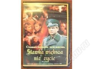 Лот: 97757. Фото: 1. Ставка больше, чем жизнь. Видеозаписи, фильмы