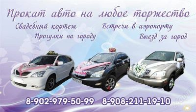 Лот: 1757423. Фото: 1. Свадебный картеж. Другие (транспортные услуги, вывоз мусора)