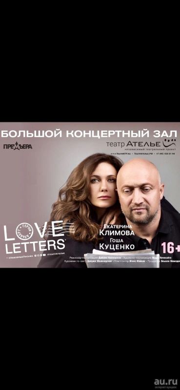 Лот: 17292375. Фото: 1. Два билета на спектакль «Love... Билеты, талоны