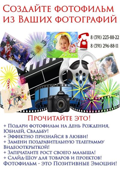 Лот: 3325334. Фото: 1. Мы смонтируем фотофильм с Вашим... Другие (услуги)