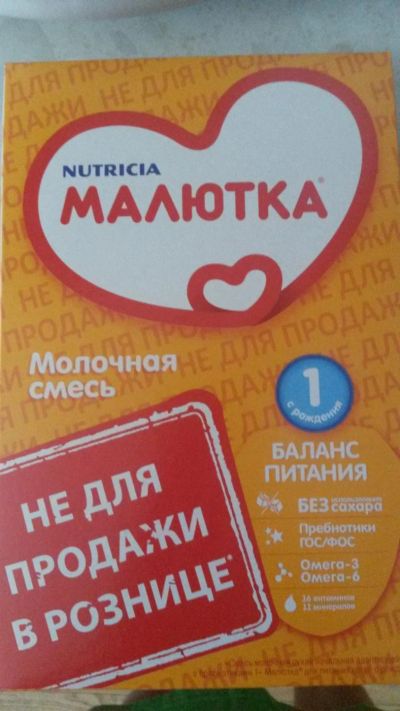 Лот: 7826930. Фото: 1. Малютка 1. Детское питание