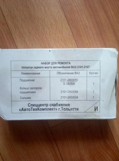 Лот: 10213357. Фото: 1. Набор для ремонта полуоси ВАЗ. Трансмиссия