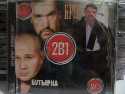 Лот: 9421262. Фото: 1. Михаил Круг, Бутырка. Формат MP3. Аудиозаписи