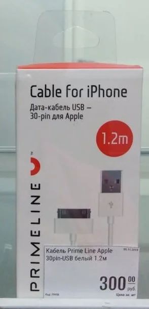 Лот: 15057566. Фото: 1. Кабель Prime Line iPhone 30 pin... Дата-кабели, переходники