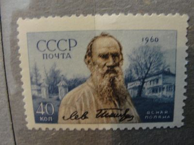 Лот: 4472079. Фото: 1. 1960. 50 лет со дня смерти Л.Н... Марки