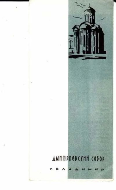 Лот: 12256463. Фото: 1. Дмитриевский собор. Город Владимир. Другое (наука и техника)