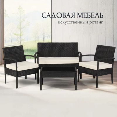 Лот: 25339682. Фото: 1. Мебель садовая Намибия, стол... Мебель для сада, дачи