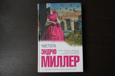 Лот: 10425765. Фото: 1. Книга Эндрю Миллер : Чистота. Художественная