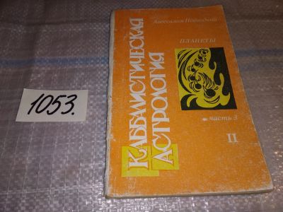 Лот: 16301204. Фото: 1. Подводный Авессалом. Каббалистическая... Религия, оккультизм, эзотерика