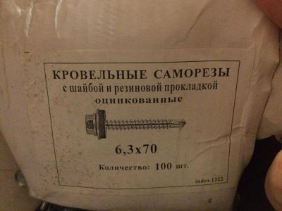 Лот: 8574482. Фото: 1. Кровельный саморез 6,3*70. Крепёж