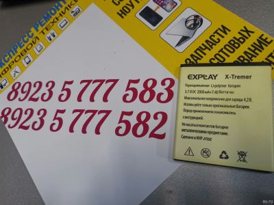 Лот: 15556851. Фото: 1. Аккумулятор акб explay x-tremer. Аккумуляторы