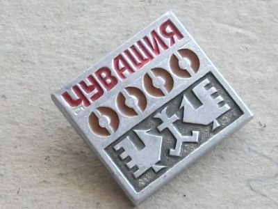 Лот: 20054411. Фото: 1. Значок Чувашия республика национальный... Сувенирные