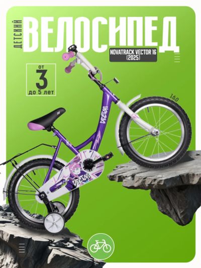 Лот: 25278884. Фото: 1. Детский велосипед Novatrack Vector... Велосипеды