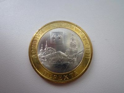Лот: 5166815. Фото: 1. 10 рублей. Древние города России... Россия после 1991 года