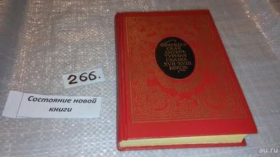 Лот: 7450259. Фото: 1. Французская литературная сказка... Художественная для детей
