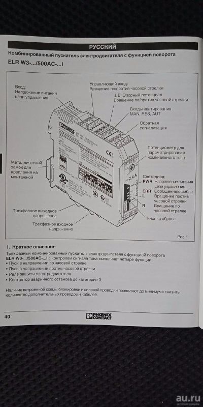 Лот: 16074072. Фото: 1. ELR W3.../500AC Комбинированный... Магнитные пускатели, контакторы, реле