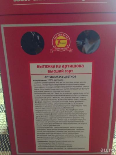 Лот: 10115774. Фото: 1. Вытяжка из цветков артишока 1... Народная медицина, БАДы