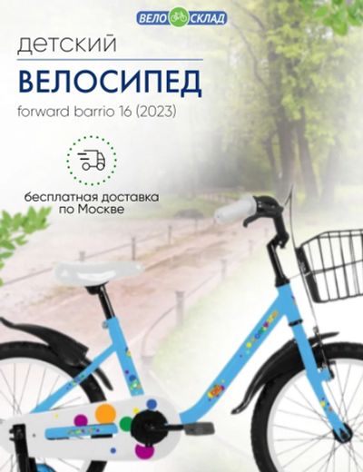 Лот: 22378899. Фото: 1. Детский велосипед Forward Barrio... Велосипеды