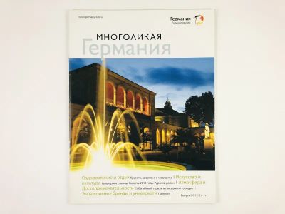 Лот: 23280408. Фото: 1. Многоликая Германия. 2009-2010... Публицистика, документальная проза