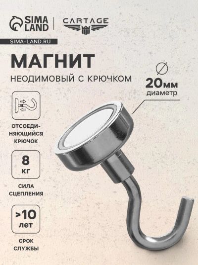 Лот: 25617250. Фото: 1. Магнит неодимовый Cartage с крючком... Двигатель и элементы двигателя