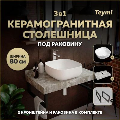 Лот: 25309057. Фото: 1. Столешница с раковиной Teymi Helmi... Раковины, умывальники