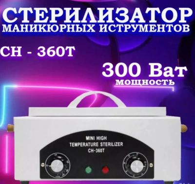 Лот: 25707975. Фото: 1. Стерилизатор CH-360T. Инструменты, аксессуары