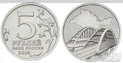 Лот: 13627191. Фото: 1. 5 рублей 2019 Крымский мост 5... Россия после 1991 года