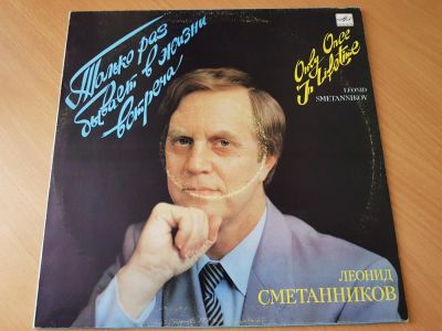 Лот: 11389796. Фото: 1. Виниловая пластинка LP Леонид... Аудиозаписи