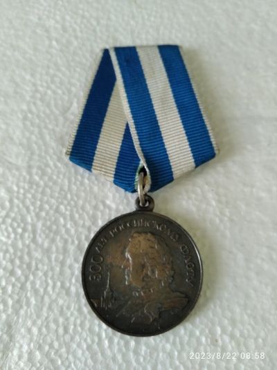 Лот: 20730883. Фото: 1. Медаль 300-лет Российскому Флоту. Сувенирные