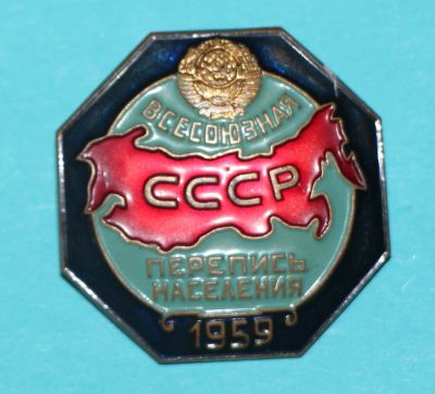 Лот: 6810167. Фото: 1. Знак Всесоюзная перепись населения... Юбилейные