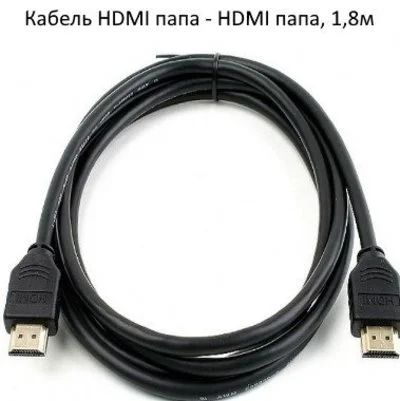 Лот: 14597422. Фото: 1. Кабель HDMI папа - HDMI папа... Шлейфы, кабели, переходники