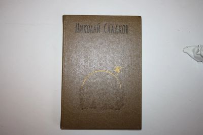 Лот: 23606032. Фото: 1. Собрание сочинений в трех томах... Художественная для детей