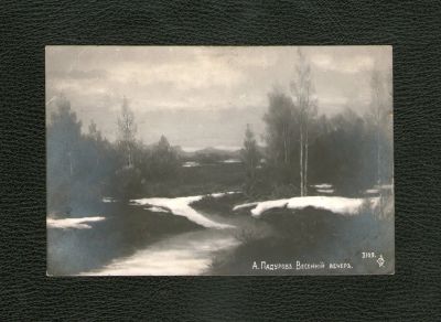 Лот: 19999526. Фото: 1. Дореволюционная открытка из старинной... Открытки, конверты