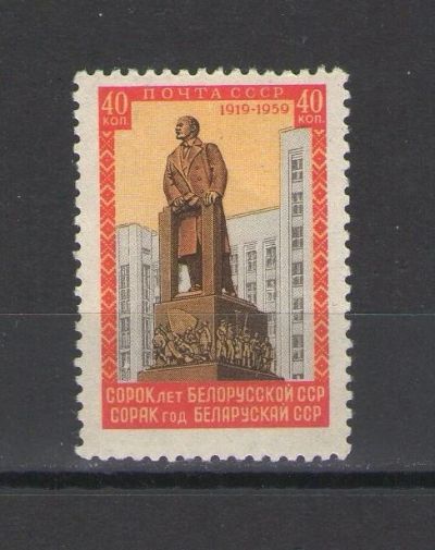 Лот: 9851122. Фото: 1. Почтовая марка "К 40-летию Белорусской... Марки