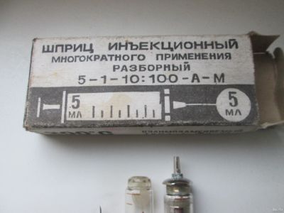Лот: 17075507. Фото: 1. Шприц инъекционный многоразовый... Медицинские товары