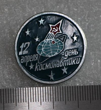 Лот: 11670993. Фото: 1. Значок: 12 апреля - день космонавтики... Сувенирные