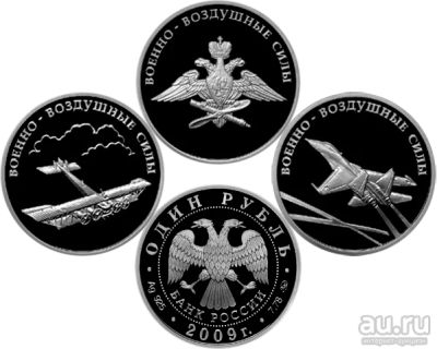 Лот: 15255560. Фото: 1. 1 рубль 2009 г. Авиация ВВС. Военно-воздушные... Россия после 1991 года