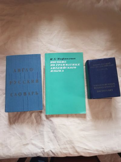 Лот: 18800974. Фото: 1. Англо-русский словарь. Словари