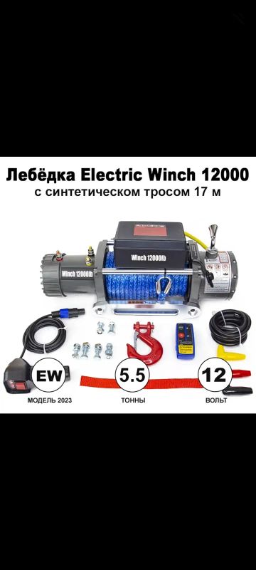 Лот: 23953710. Фото: 1. Автомобильная лебёдка electric... Лебедки, тали