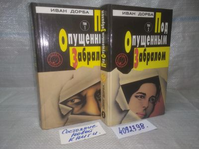 Лот: 25647600. Фото: 1. оз..вбр..(4092398) Иван Добра... Художественная