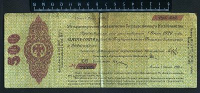 Лот: 3034519. Фото: 1. банкнота 500руб.1920г. колчаковка. Россия, СССР, страны СНГ