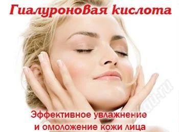 Лот: 1902630. Фото: 1. Гиалуроновая кислота - сохрани... Уход за лицом 