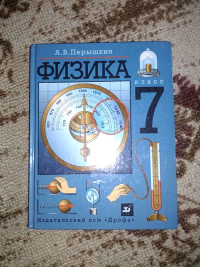 Лот: 11948390. Фото: 1. Учебник по физике. Для школы