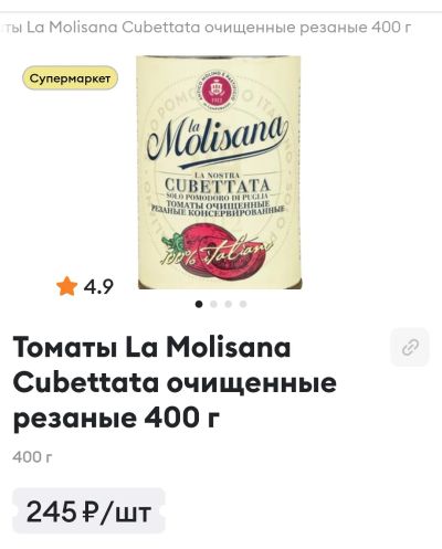 Лот: 21435201. Фото: 1. томаты ( помидоры ) консервированные... Консервы