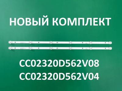 Лот: 20664446. Фото: 1. Новая подсветка,0085,cc02320d562v08... Запчасти для телевизоров, видеотехники, аудиотехники