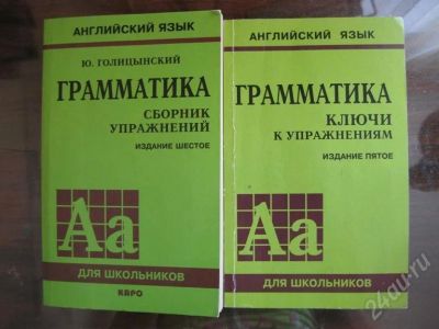 Лот: 540701. Фото: 1. английский язык грамматика (сборник... Для школы